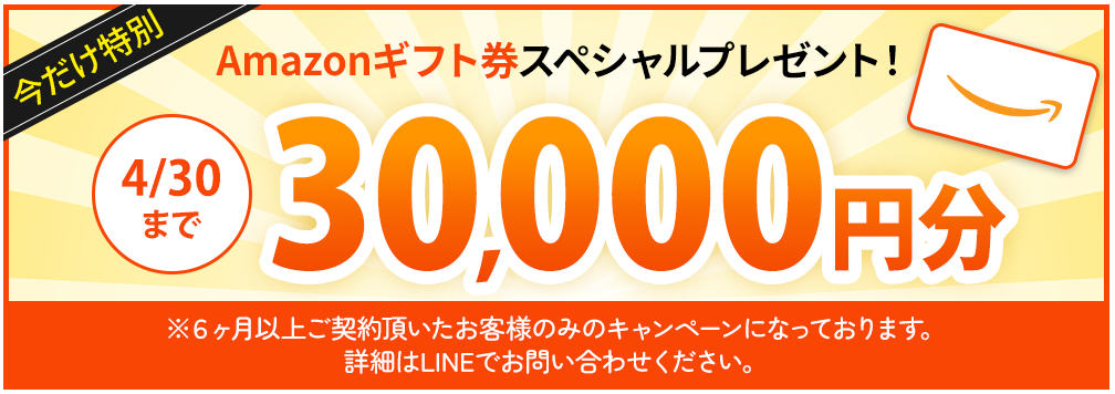 お友達紹介キャンペーン